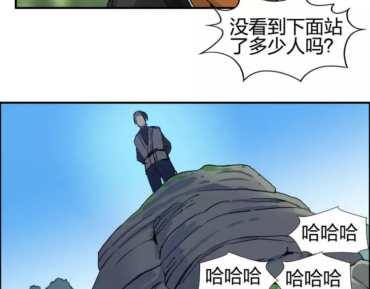 第63话 A级武者的秘密 第21页