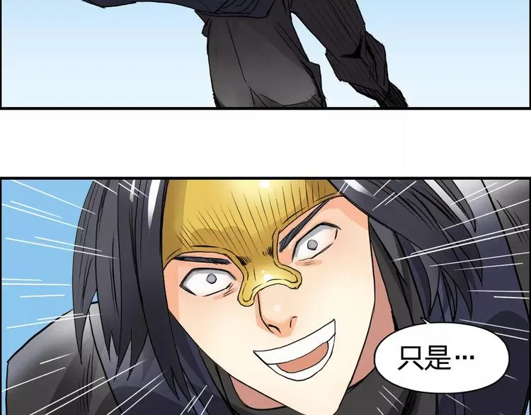 第63话 A级武者的秘密 第25页