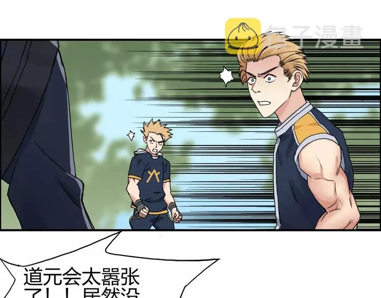 第63话 A级武者的秘密 第28页