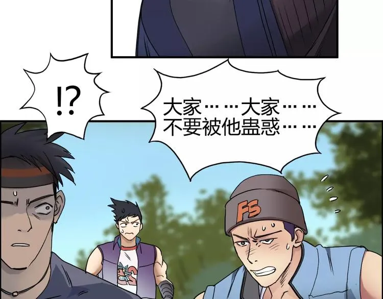 第63话 A级武者的秘密 第33页