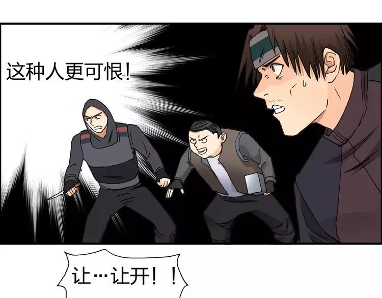 第63话 A级武者的秘密 第37页