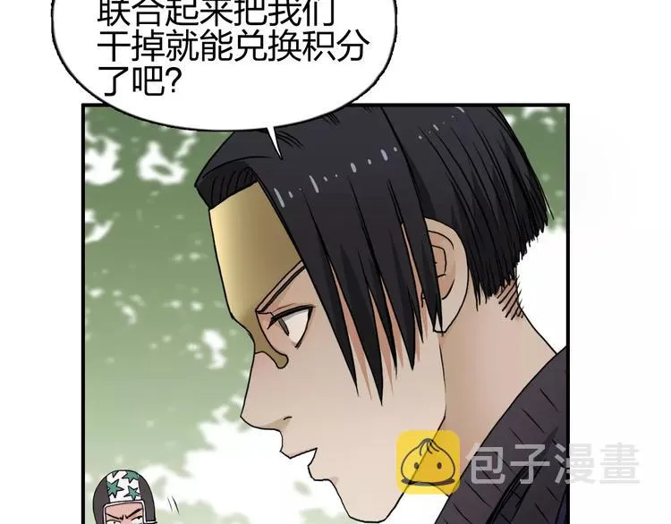 第63话 A级武者的秘密 第39页