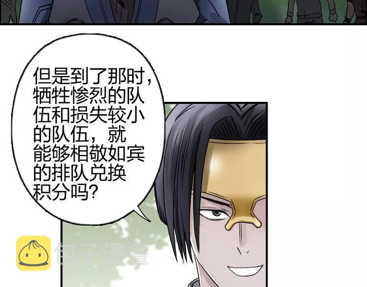 第63话 A级武者的秘密 第42页