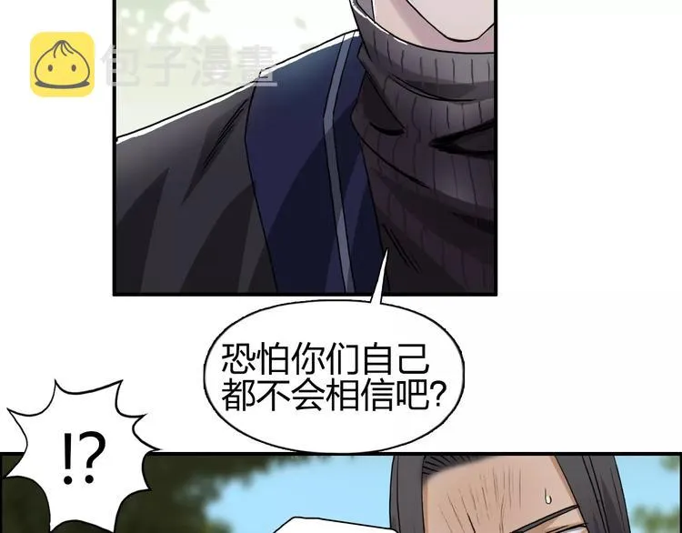 第63话 A级武者的秘密 第43页