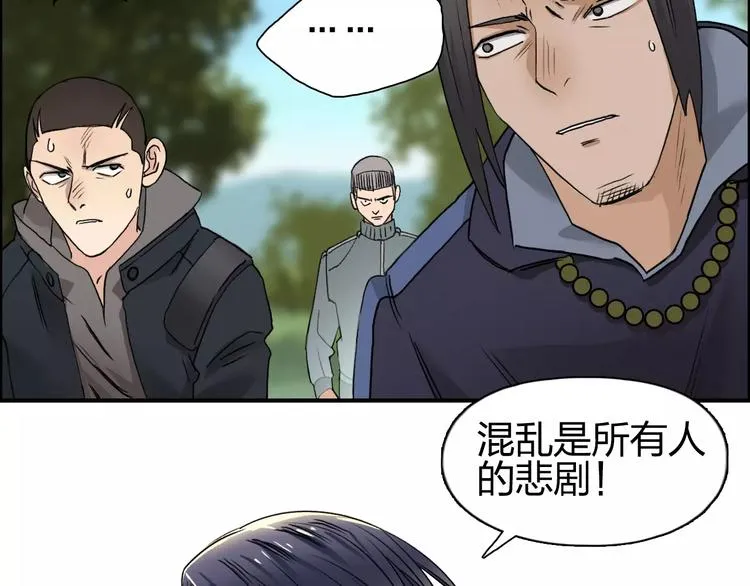 第63话 A级武者的秘密 第44页