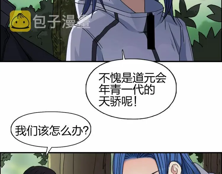 第63话 A级武者的秘密 第48页