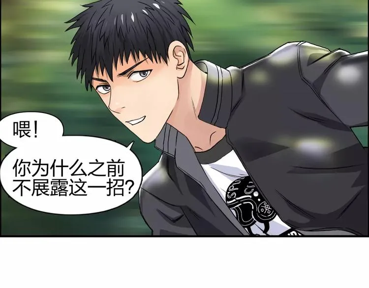 第63话 A级武者的秘密 第55页