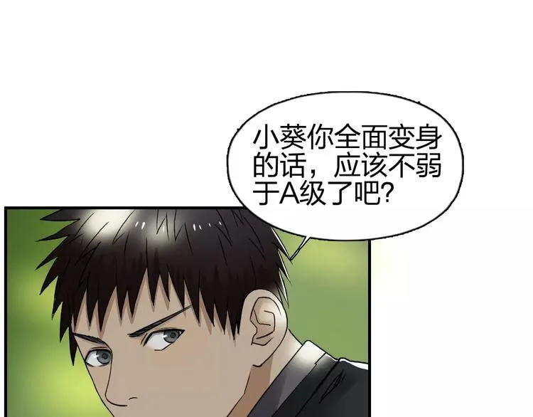 第63话 A级武者的秘密 第58页