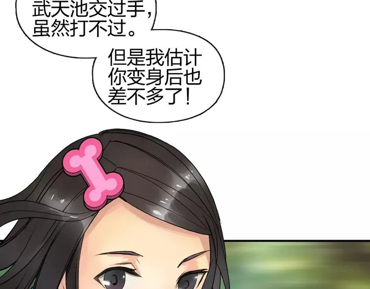 第63话 A级武者的秘密 第61页