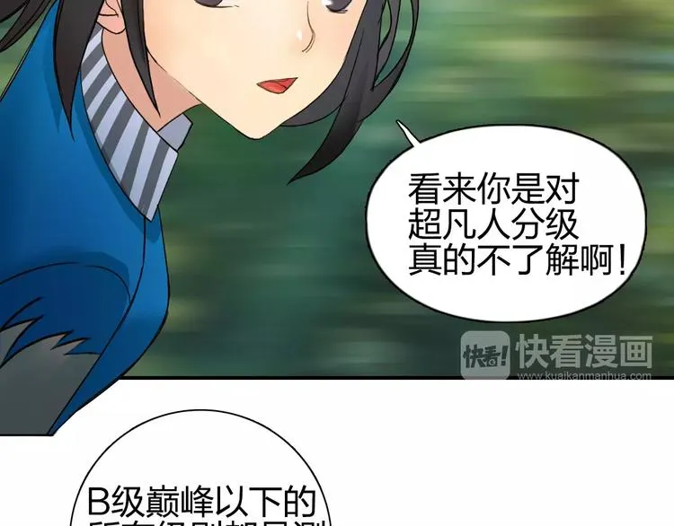 第63话 A级武者的秘密 第62页
