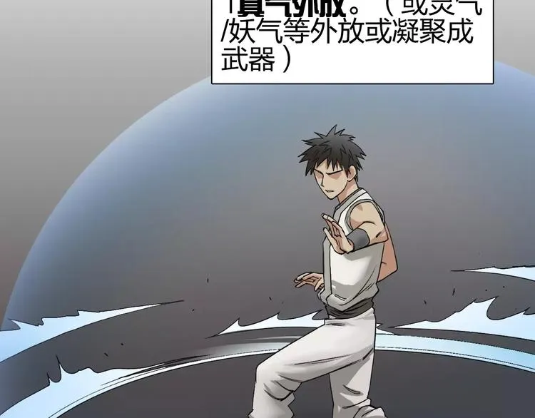 第63话 A级武者的秘密 第64页
