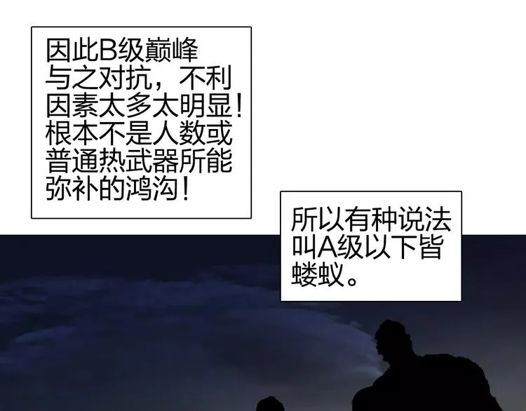 第63话 A级武者的秘密 第67页