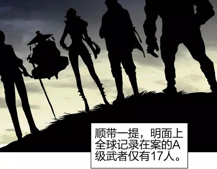 第63话 A级武者的秘密 第68页