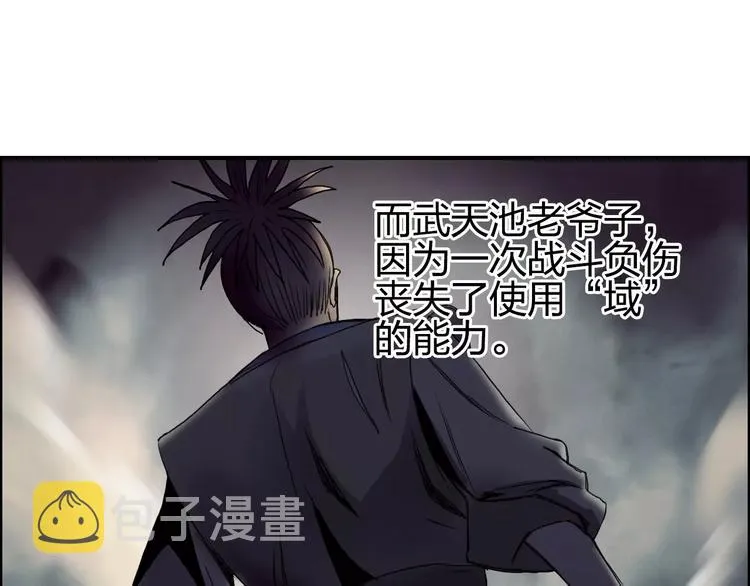 第63话 A级武者的秘密 第69页