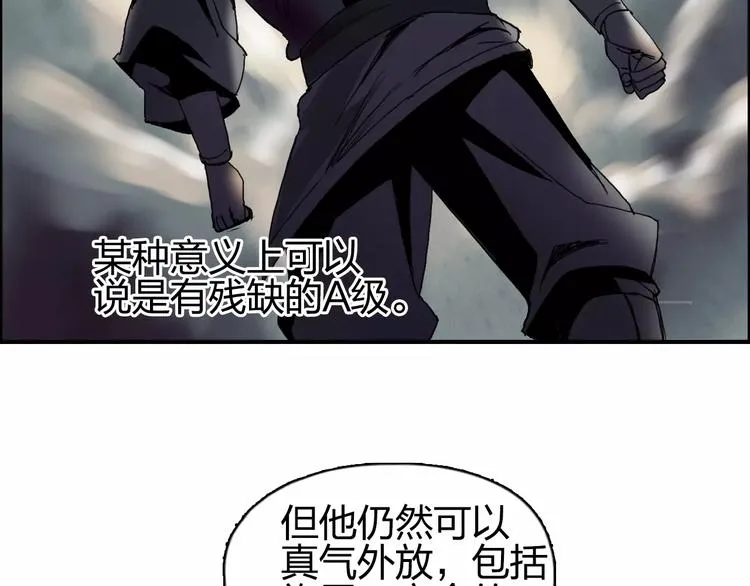 第63话 A级武者的秘密 第70页