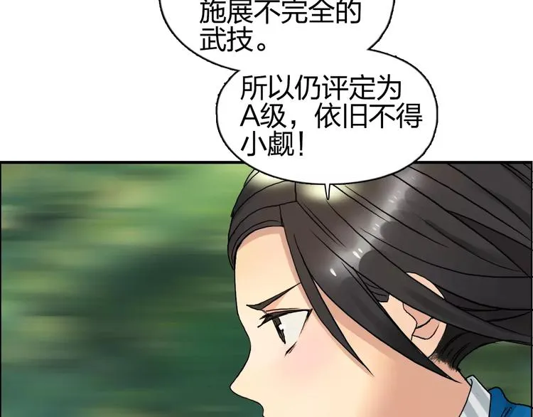 第63话 A级武者的秘密 第71页