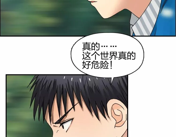 第63话 A级武者的秘密 第72页