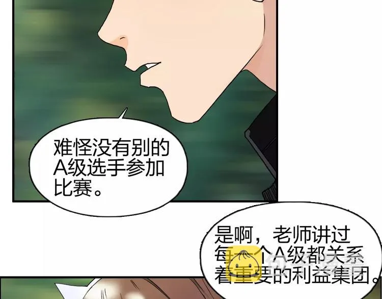 第63话 A级武者的秘密 第73页