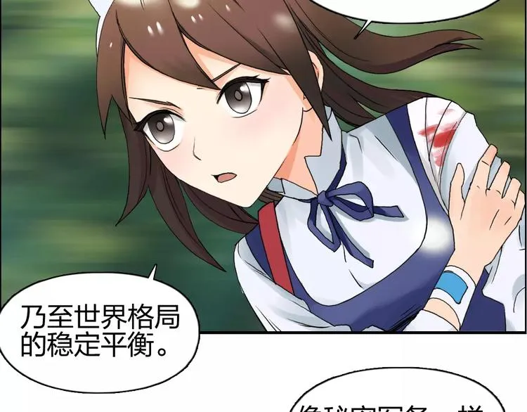 第63话 A级武者的秘密 第74页
