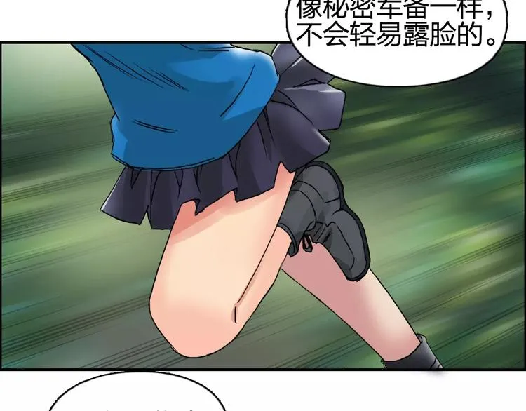 第63话 A级武者的秘密 第75页