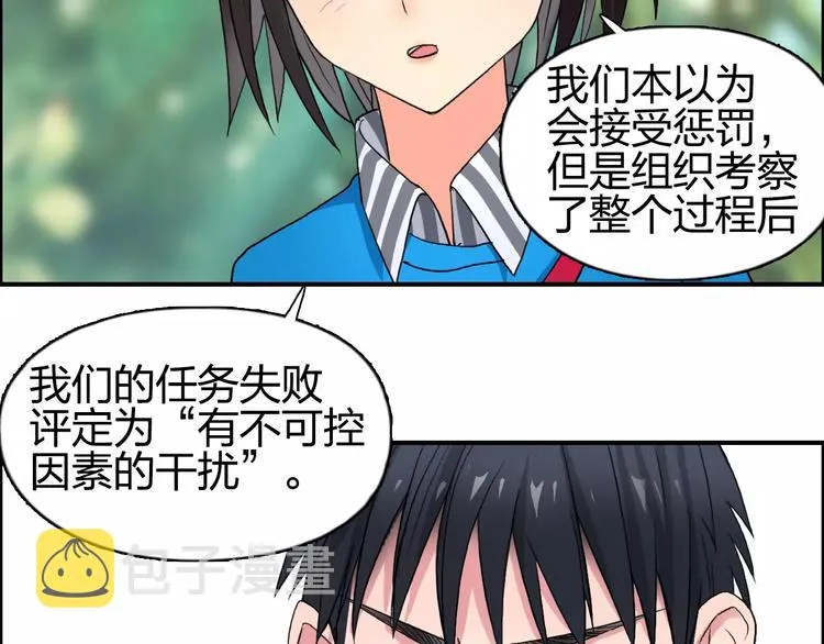 第63话 A级武者的秘密 第83页