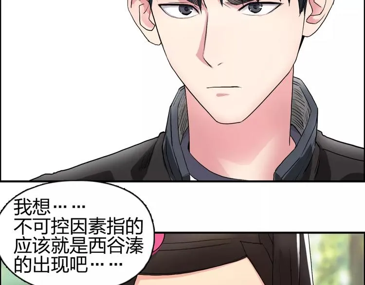 第63话 A级武者的秘密 第84页