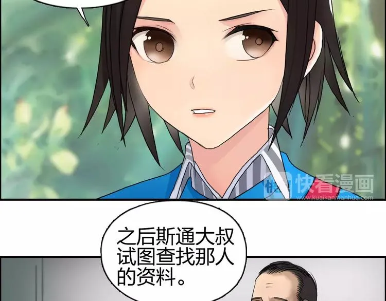 第63话 A级武者的秘密 第85页