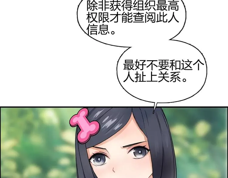 第63话 A级武者的秘密 第87页