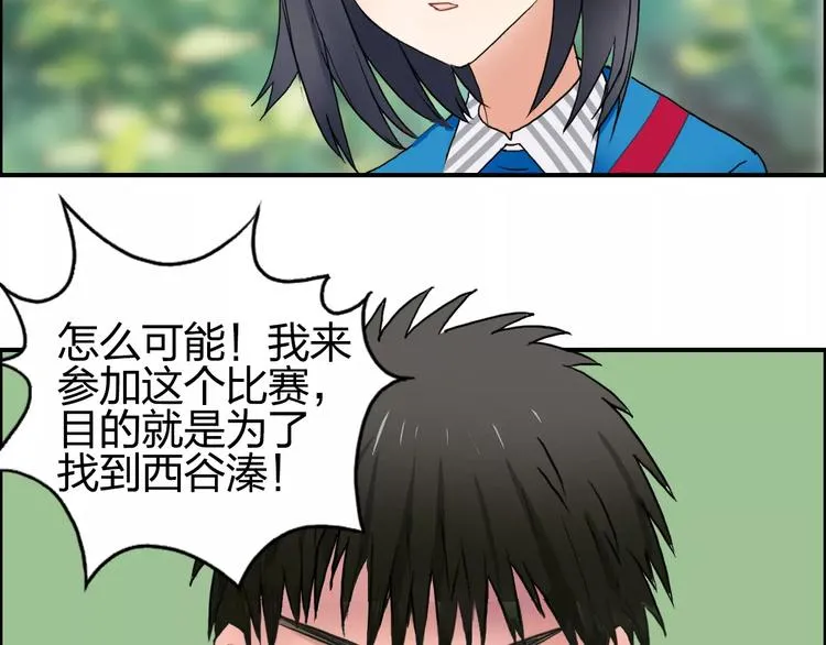 第63话 A级武者的秘密 第88页
