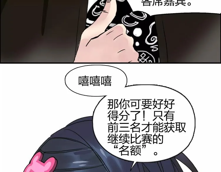 第63话 A级武者的秘密 第90页