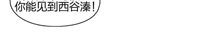 第63话 A级武者的秘密 第92页