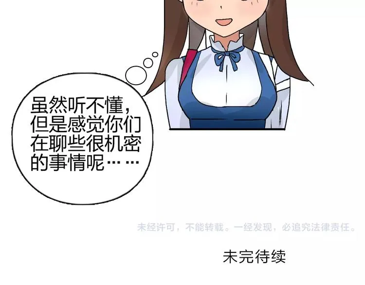 第63话 A级武者的秘密 第97页