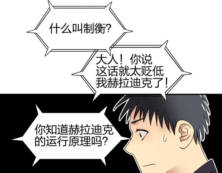 第65话 解围 第93页
