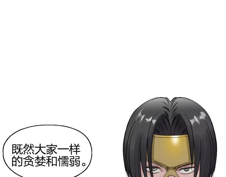 第64话 道元会赌局 第3页