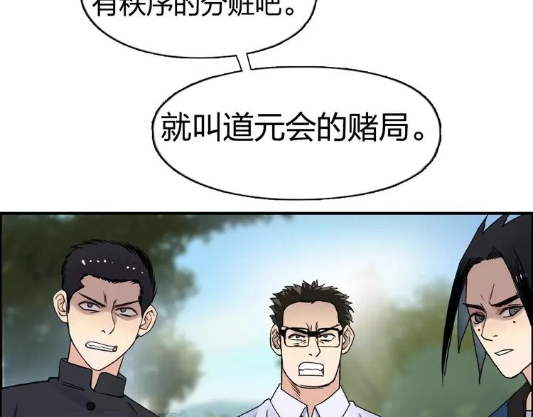 第64话 道元会赌局 第5页