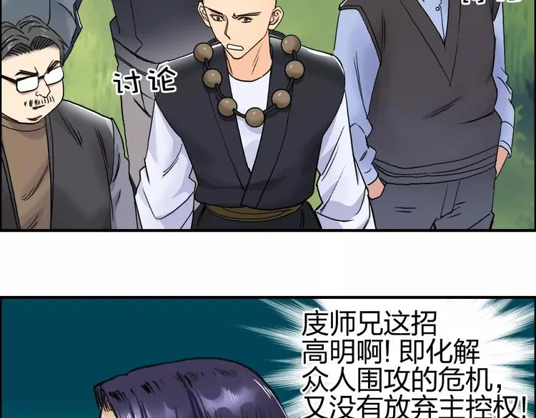第64话 道元会赌局 第10页
