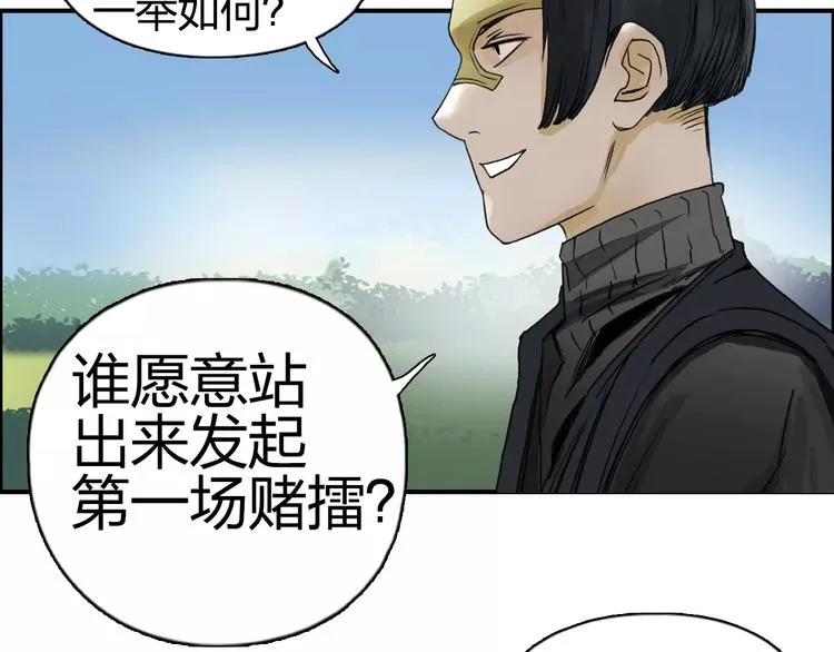 第64话 道元会赌局 第12页