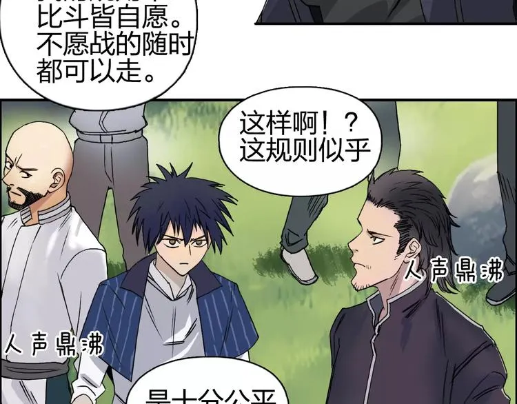 第64话 道元会赌局 第15页