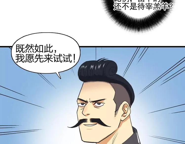 第64话 道元会赌局 第18页