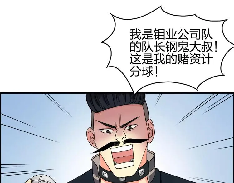 第64话 道元会赌局 第21页
