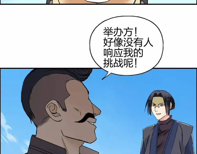 第64话 道元会赌局 第27页