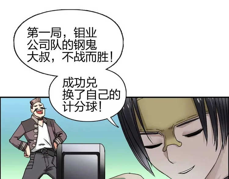 第64话 道元会赌局 第30页