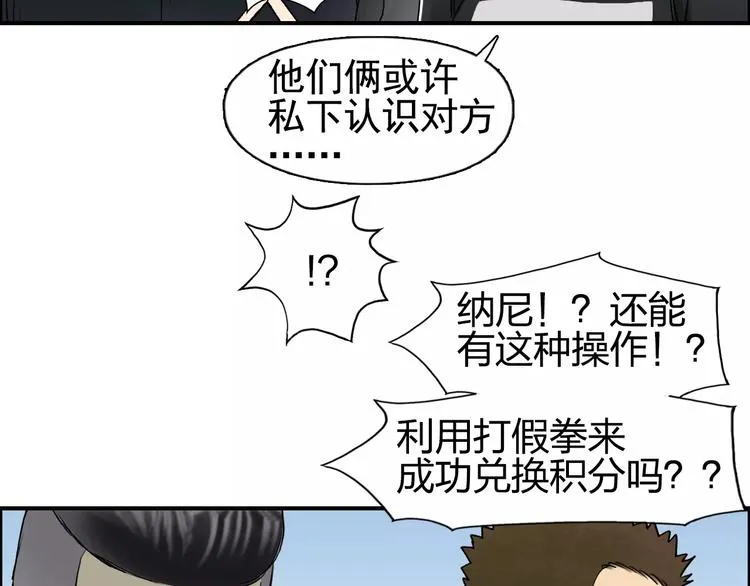 第64话 道元会赌局 第54页