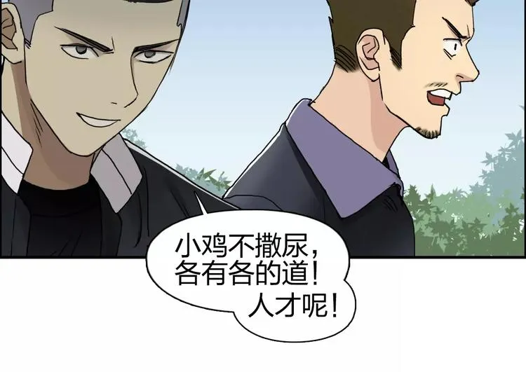 第64话 道元会赌局 第55页