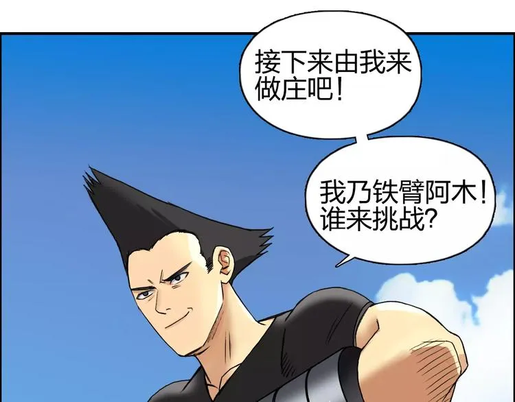 第64话 道元会赌局 第56页