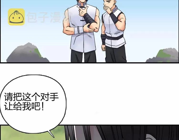 第64话 道元会赌局 第72页