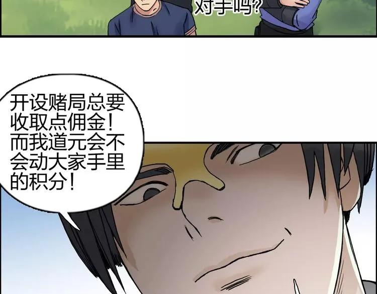 第64话 道元会赌局 第75页