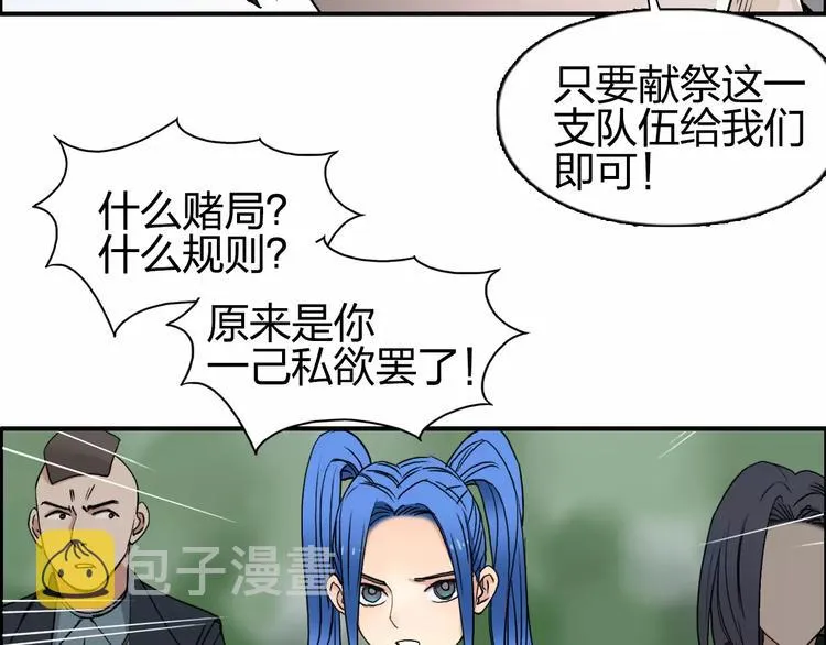 第64话 道元会赌局 第76页