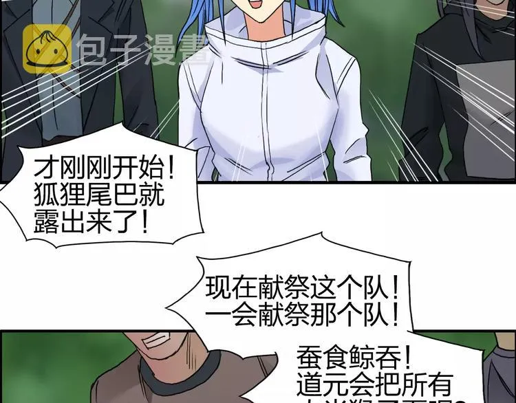 第64话 道元会赌局 第77页