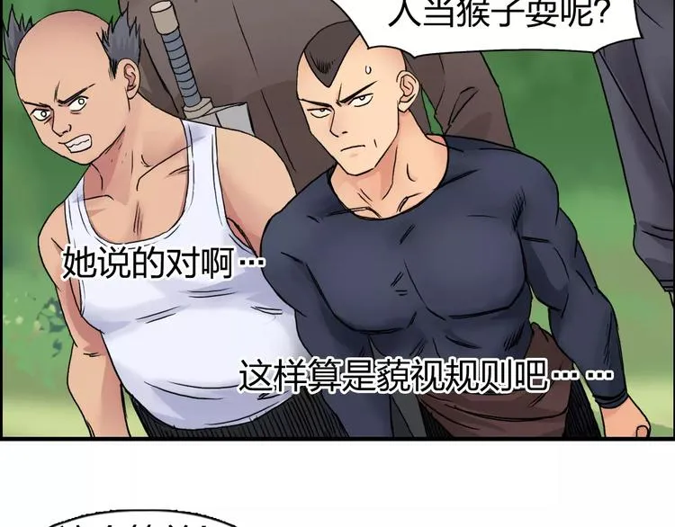 第64话 道元会赌局 第78页
